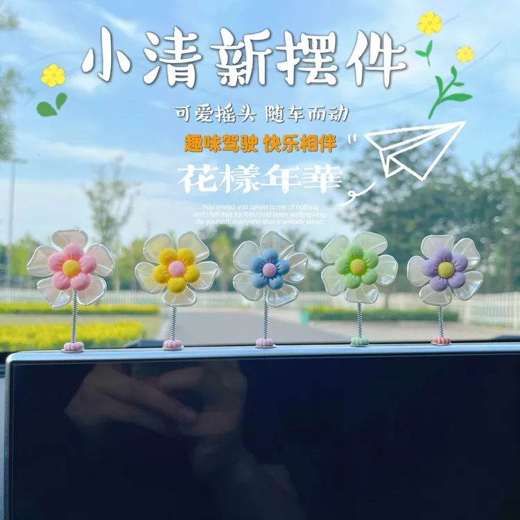 汽车摆件摇摆雏菊花车载中控台装饰网红可爱花朵创意饰品摇头塑料