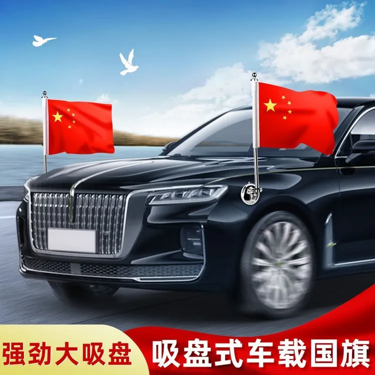 车载小红旗吸盘式旗杆五星红旗h7h5车外中国国旗h9汽车车头车顶L