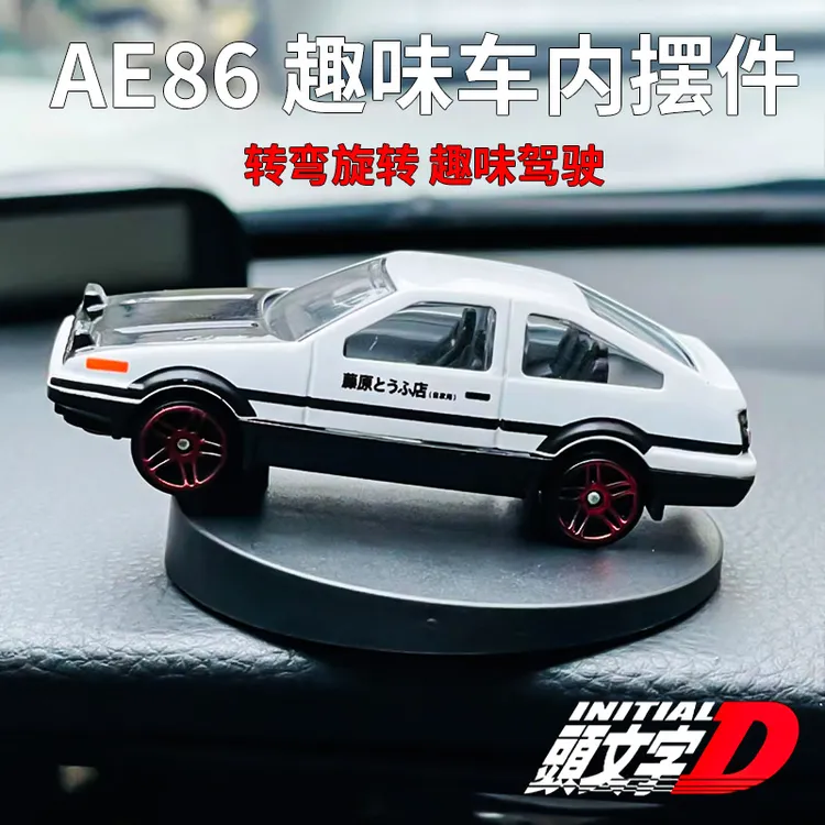 AE86漂移车载旋转摆件合金车模型中控台高档物理姿态挂件汽车摆件