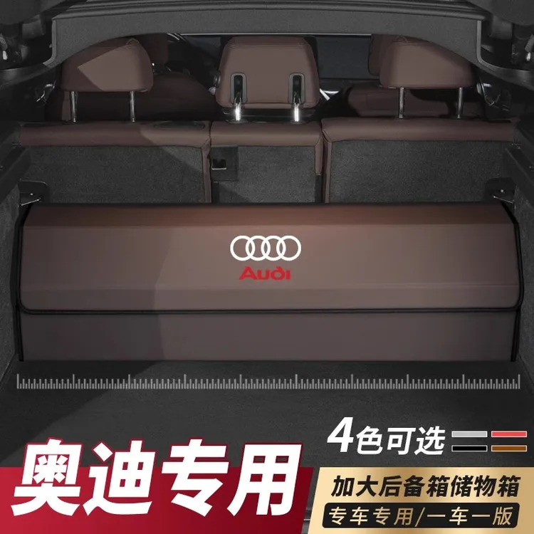 奥迪后备箱储物箱A6L/A4L/Q5/A3/A8/Q3/Q7收纳箱车载内饰用品大全