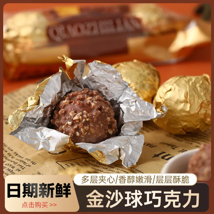 巧之恋 金沙球爆浆夹心威化松脆巧克力办公甄选零食婚礼香脆制品