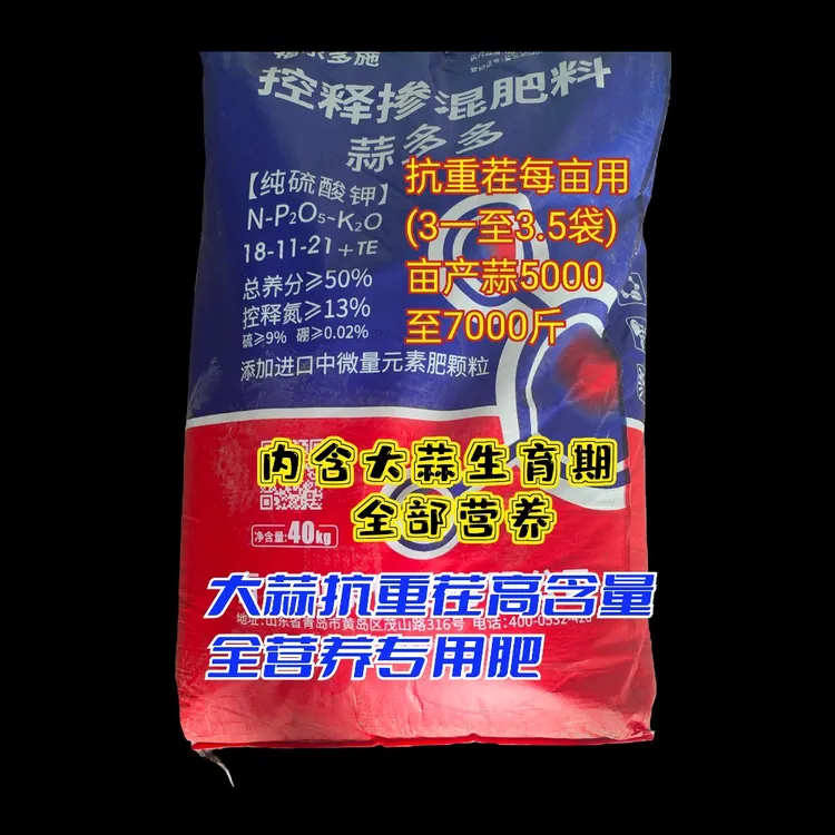 蒜多多大蒜功能肥
