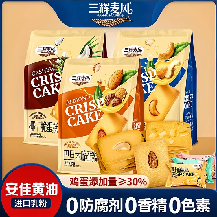 【嗨购优选】三辉坚果芙脆蛋糕新鲜烘焙饼干即食香酥健康休闲零食