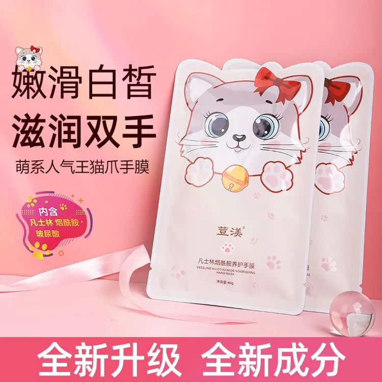 烟酰胺猫爪护理养护嫩白保湿嫩滑淡化手部护理护手手膜嫩肤玻尿酸