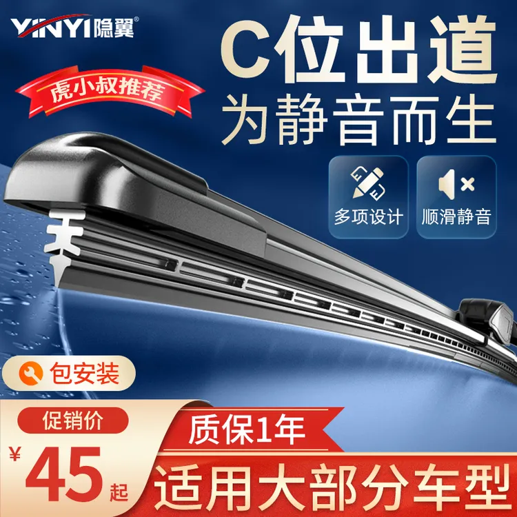 【虎小叔推荐HPXC】翼蓝静音型雨刮器专车专用汽车无骨雨刷