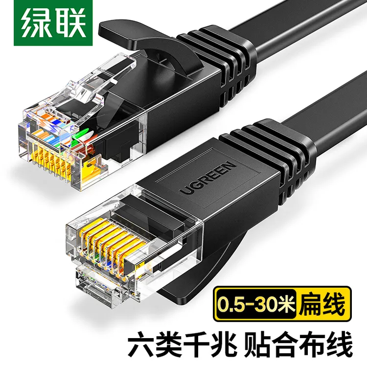 绿联六类CAT6类网线千兆网络高速电脑宽带线家用非屏蔽扁平跳线