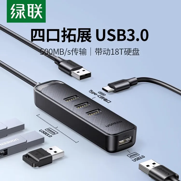 绿联USB分线器usb4口3.0延长线多口HUB集线器USB扩展坞转换器