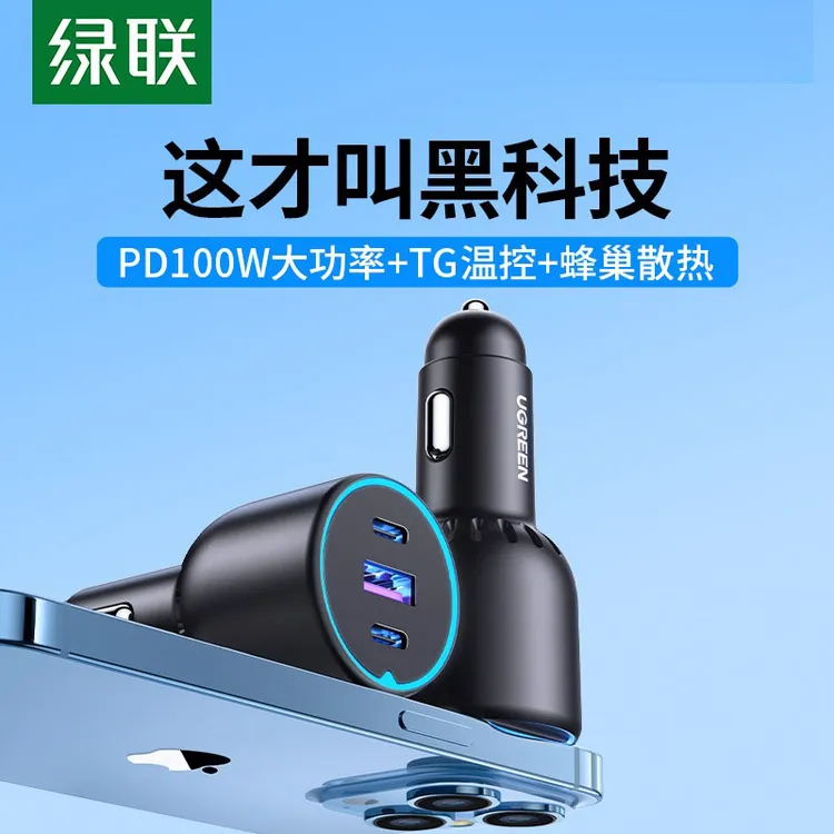 绿联圆型车载充电器PD100W快充汽车充适用苹果17点烟器转换插头