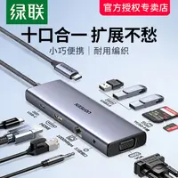 绿联扩展坞typec集线器hdmi投屏笔记本电脑拓展适用ipad苹果手机