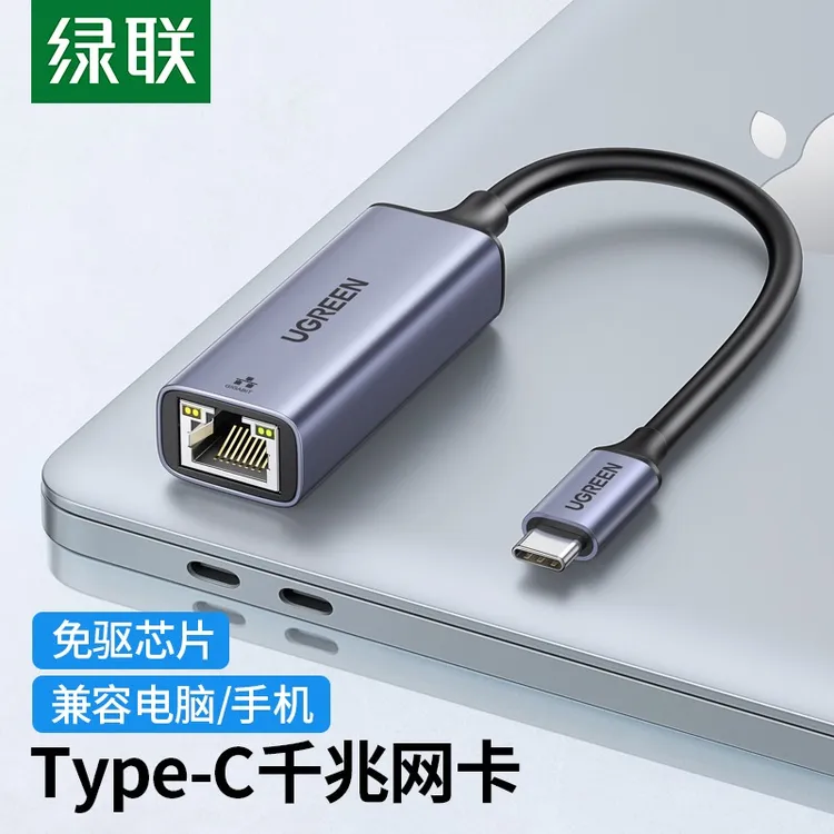 绿联typec转网口千兆适用于苹果iPhone15手机电脑网线宽带外接头