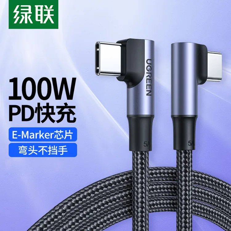绿联TypeC数据线双弯头PD100W快充线适用华为oppo苹果iPhone15pro