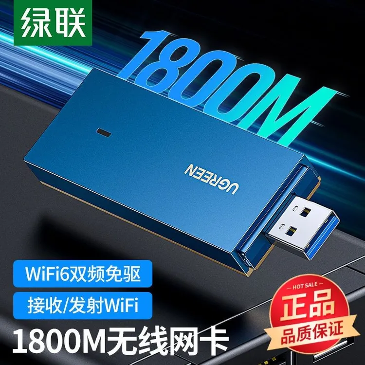 绿联usb无线网卡wifi接收发射器电脑主机上网外接千兆免驱动