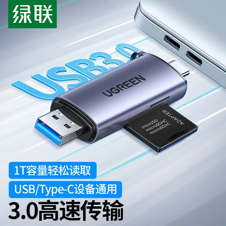 绿联读卡器usb3.0双卡双/单读高速多功能sd内存卡转换器typec接口