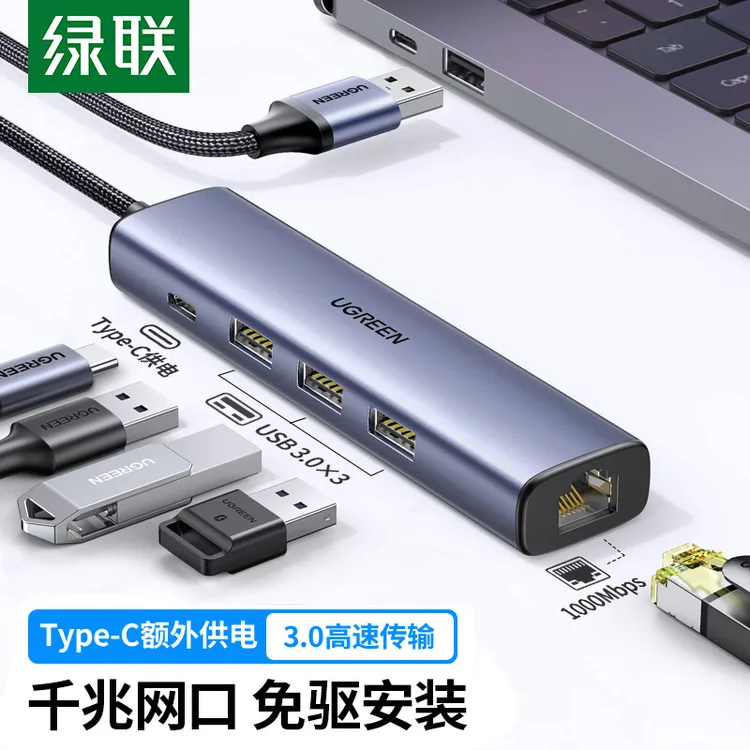 绿联USB3.0转千兆网口扩展坞外接分线器千兆网卡高速笔记本拓展坞
