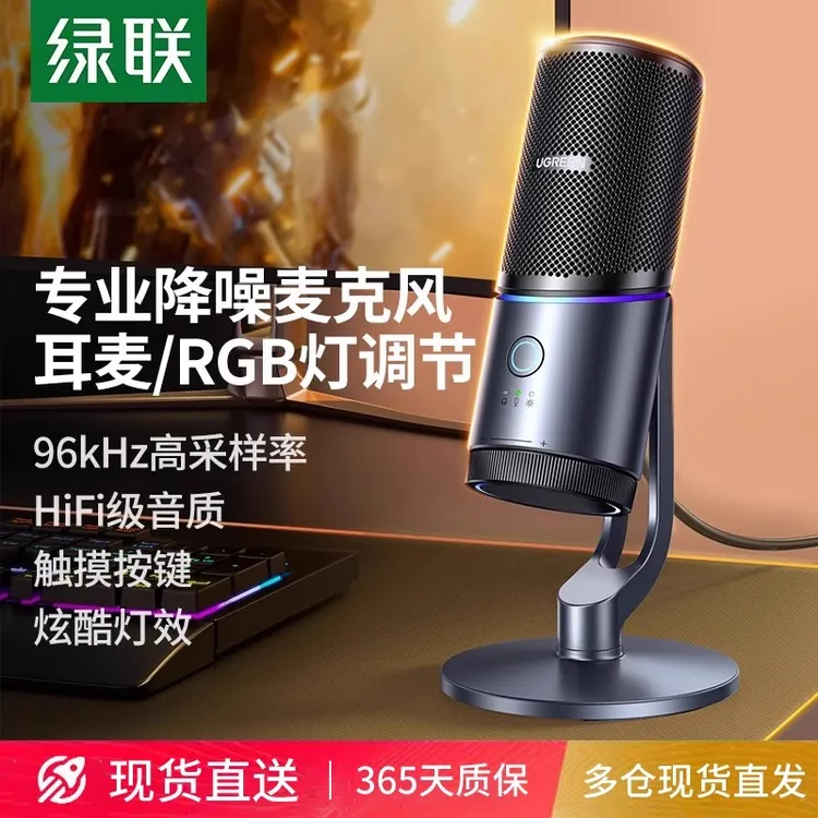绿联麦克风直播专台式机电脑手机话筒收音电容降噪专业用录音设备
