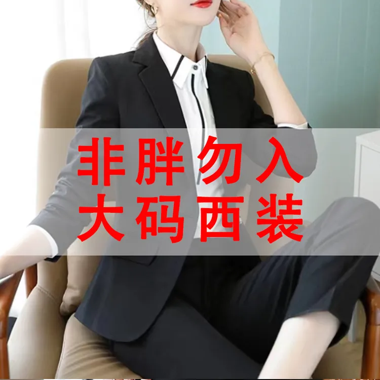 西装套装正装女大码200斤胖mm气质高端酒店西服外套职业工作服春