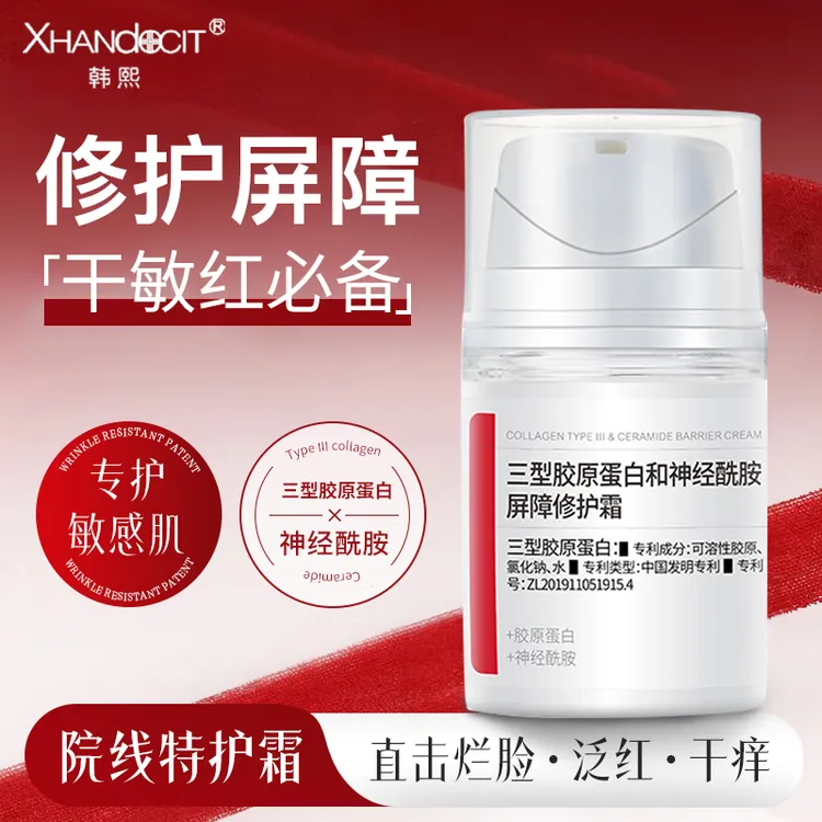 【2瓶】韩熙三型胶原蛋白和神经酰胺屏障修护舒缓面霜特护霜