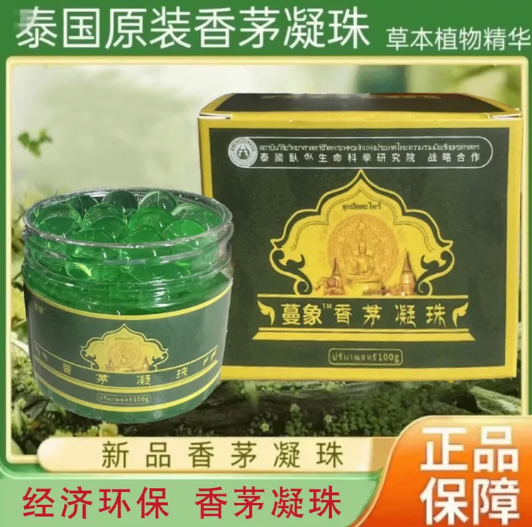 【福利品3单5单屯】-植物香茅凝珠神器液香茅凝珠空气清新剂神器-