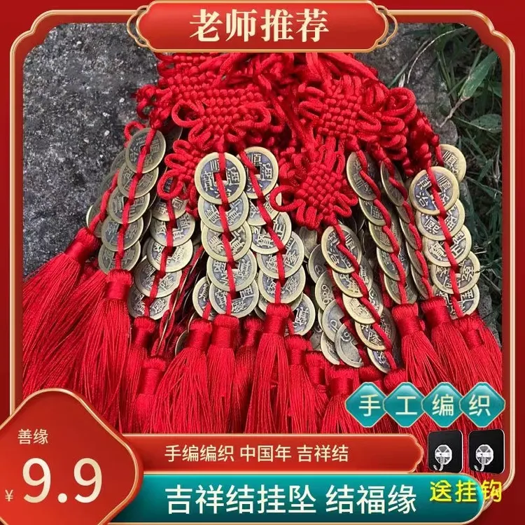 全红吉祥结挂件全铜五帝钱挂饰手工编织中国结现代家居装饰品礼品
