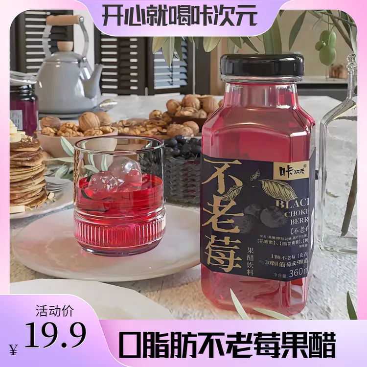 咔次元不老莓果醋360ml*8瓶0脂肪酸甜开胃冰镇口感绝了
