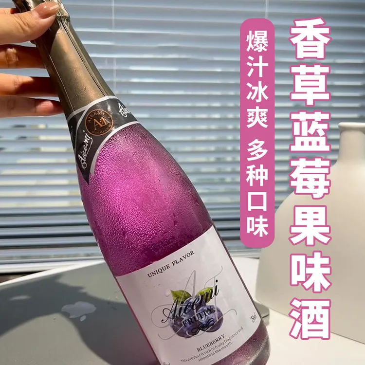 哎蜜气泡酒果酒青提茉莉莫斯卡托女士蓝莓鸡尾酒浓郁清甜起泡酒