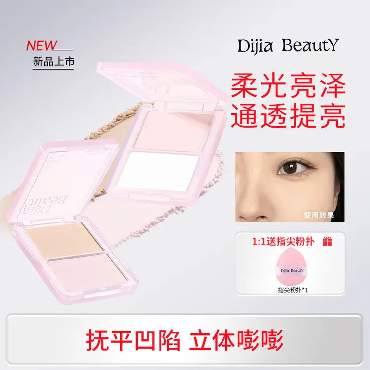 DIJIA缔葭哑光高光粉修容一体盘阴影面部脸部提亮凹陷腮红盘双色