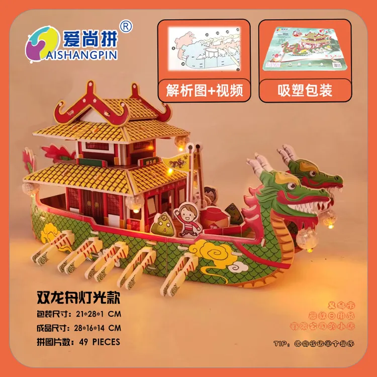 竞技龙舟玩具立体拼图宝宝玩具划船手工diy龙舟模型儿童益智玩具
