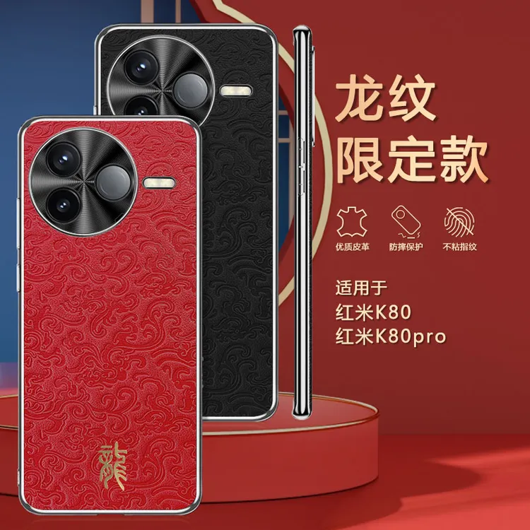 适用红米k80手机壳新款国风龙纹redmik80pro红色素皮高档全包防摔