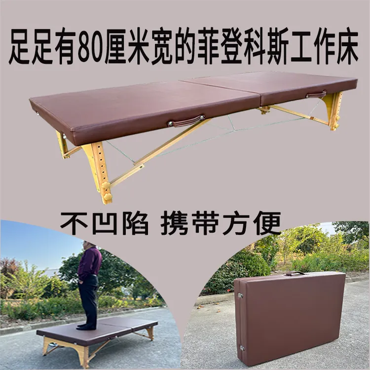 80厘米宽加硬折叠便携式菲登科斯工作床美式整脊床正骨床推拿按摩