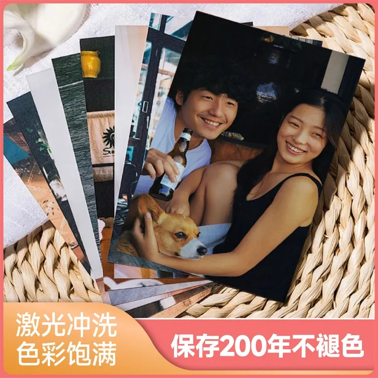 5寸洗照片高清冲印洗相片做情侣纪念册覆膜宝宝照片打印照片冲洗