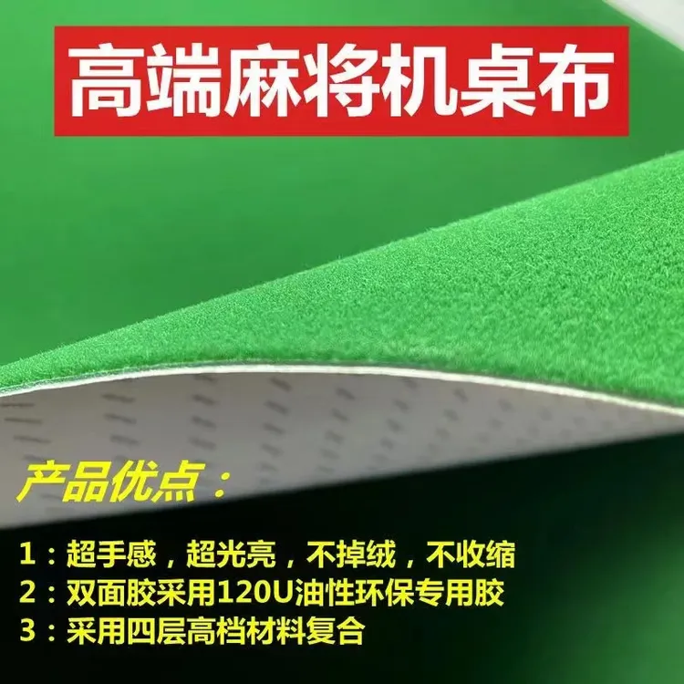 麻将机通用柔软无花纹正方形加厚长毛静静音桌布耐磨防水送壁纸刀