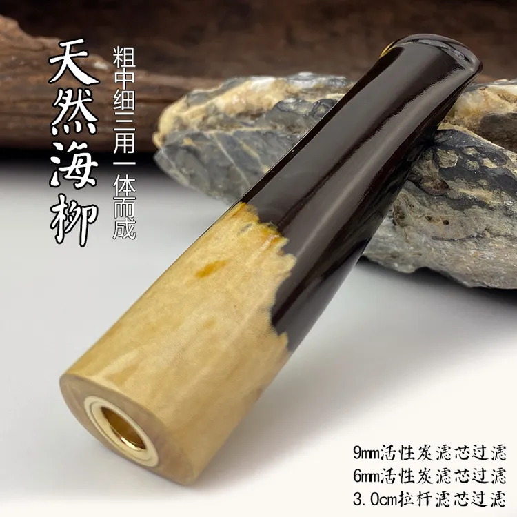 亿辉原枝海柳烟嘴粗中细一体三用无需加转换头循环过滤器送礼A92