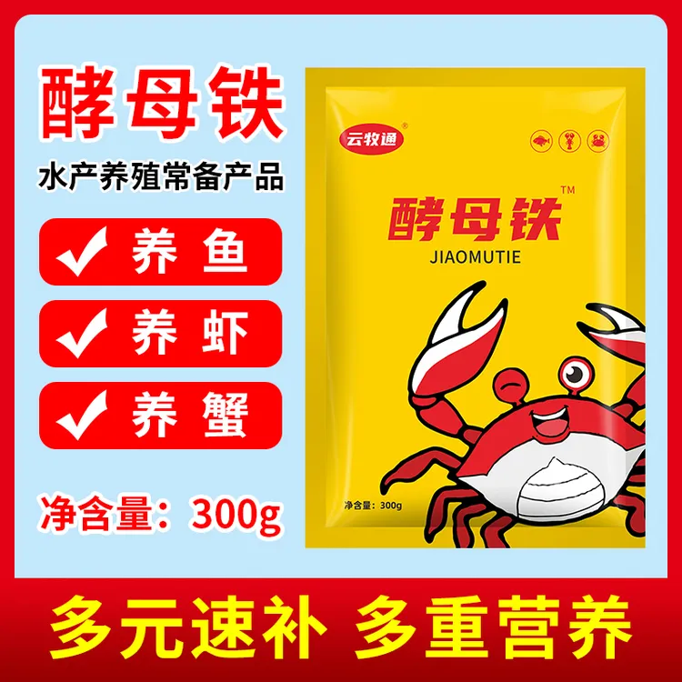 酵母铁多元速补虾蟹红嘴满膏促长脱壳补充微量元素水产专用营养剂