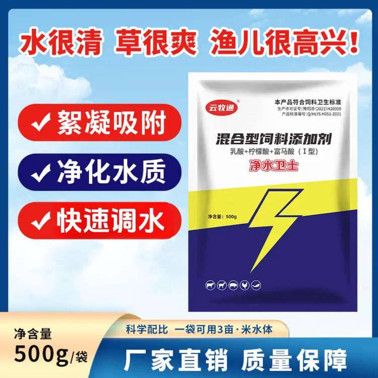 鱼塘水质净化剂水浑泥浆水产养殖快速调水剂鱼池黑臭水质净化剂