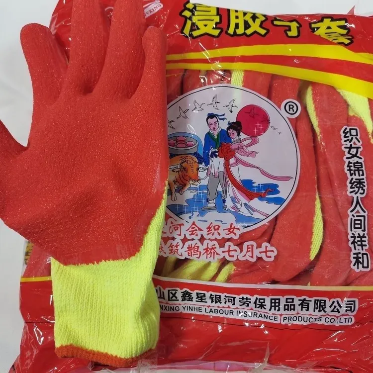 12双包邮正品牛郎星织女星浸胶劳保手套加厚防滑耐磨玻璃搬运建筑