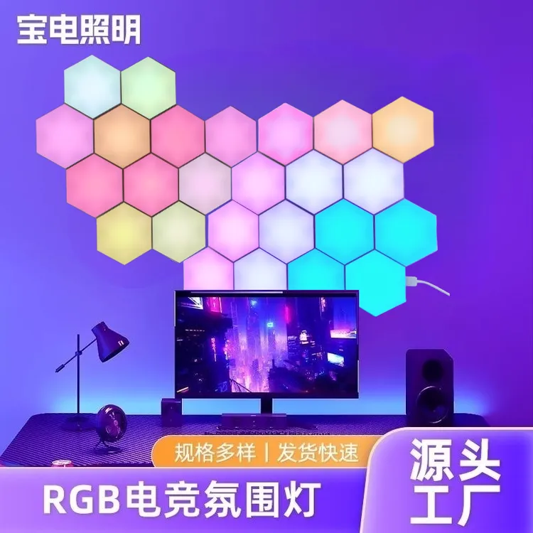 电竞房氛围灯电脑桌面背景墙装饰拼接灯蜂窝壁灯rgb六角形量子灯