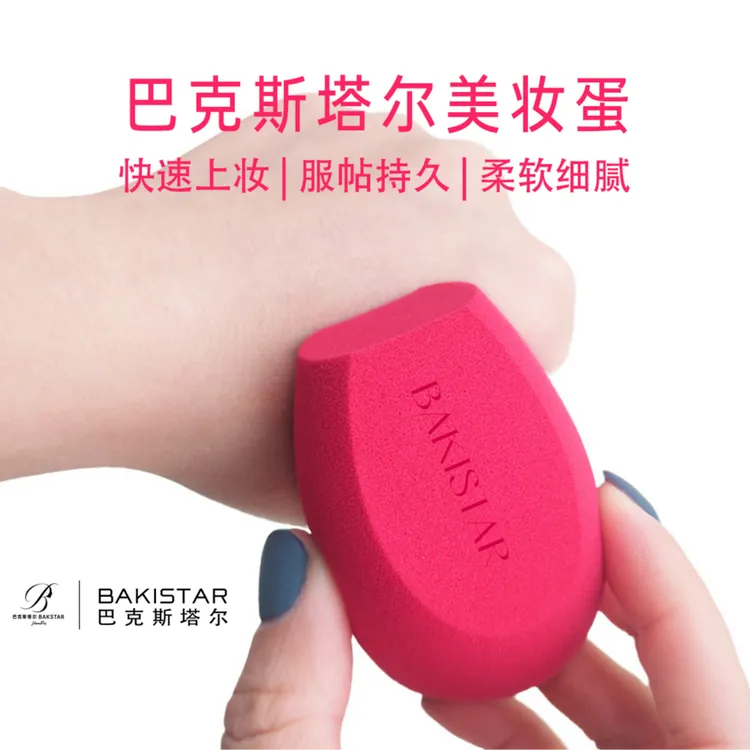 巴克思塔儿化妆蛋不吃粉细腻超软干湿两用海绵粉扑