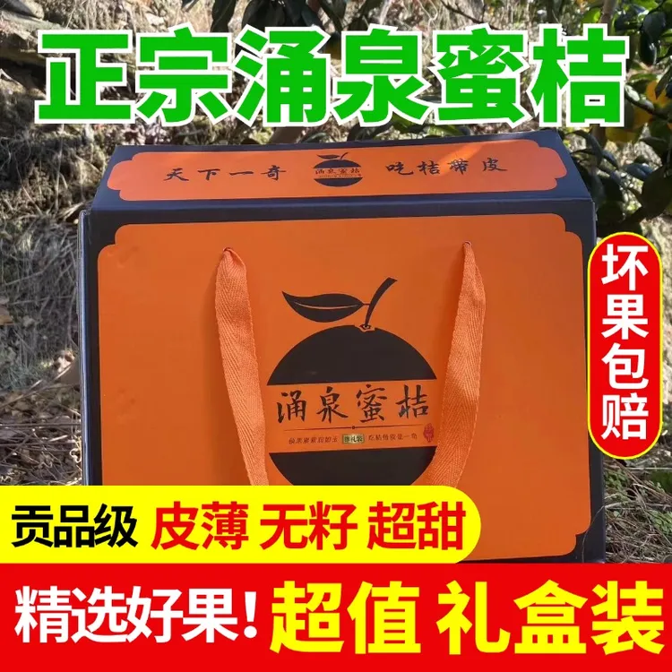 正宗临海涌泉蜜桔无核蜜橘9.8斤装黄岩橘子当季新鲜水果高山桔子
