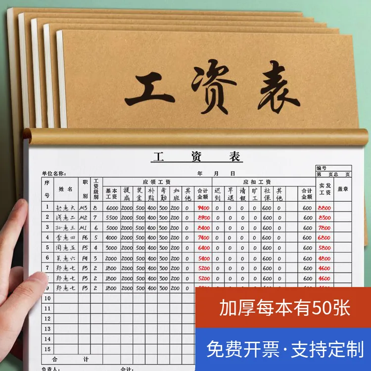 新款工资发放记录本公司员工薪资明细本企业单位应发月薪统计台账