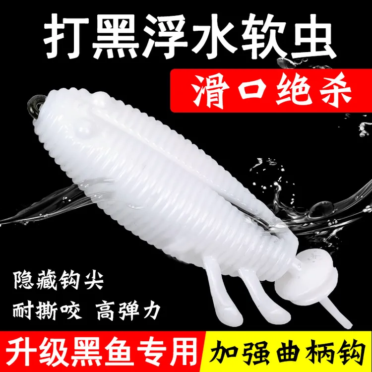 浮水软虫打黑软饵曲柄钩雷蛙路亚饵路亚假饵黑鱼软饵专杀雷强软虫