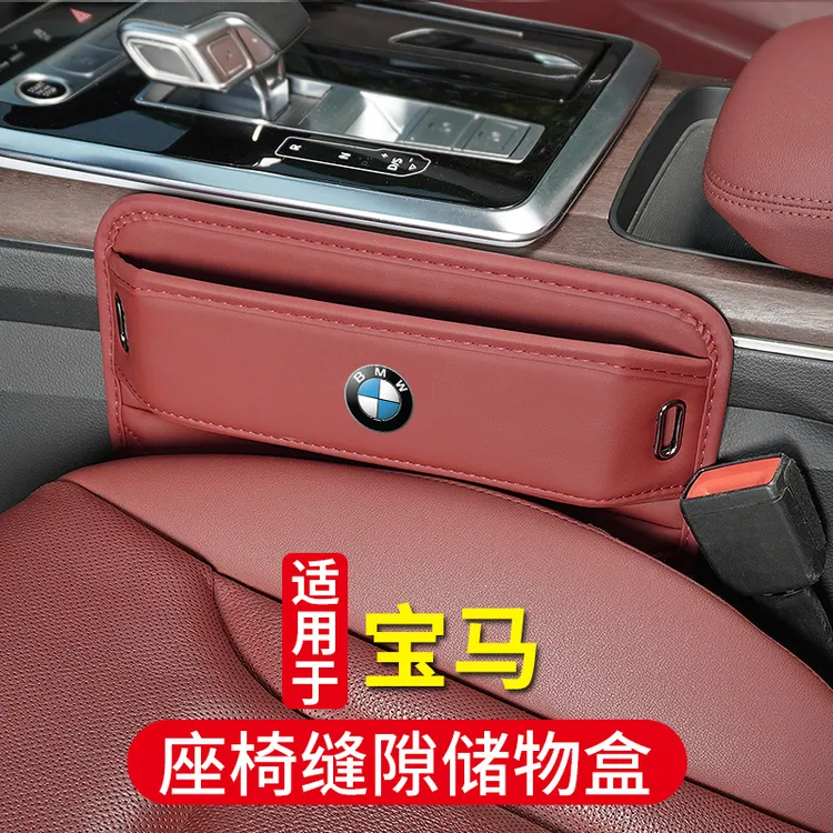 宝马座椅缝隙盒3系5系6系7系X1X3X4X5iX3汽车载夹缝储物盒收纳盒