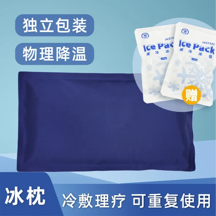 夏季冰枕免注水退热柔软舒适清凉久冻不硬办公室家用便携加厚降温