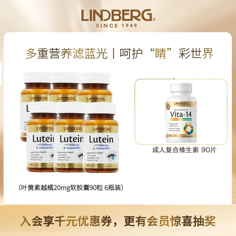 LINDBERG进口叶黄素越橘20mg黄金护眼软胶囊90粒（3规格）