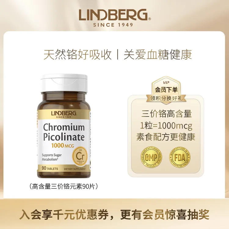 LINDBERG美国进口三价铬元素血糖平衡片90片
