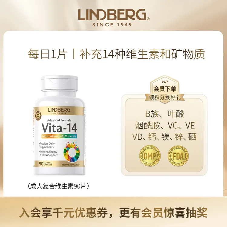 【复合维生素片】LINDBERG进口复合维生素 补充14种维生素和矿物质