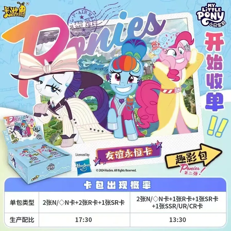 卡游（平拆散）卡游 小马宝莉趣影包 第二弹正版授权收藏卡牌盲盒