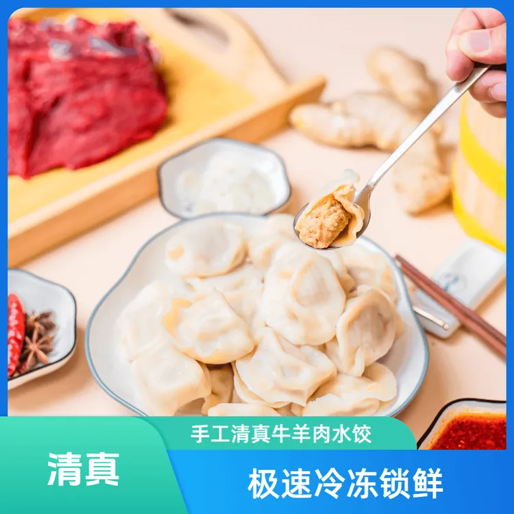 伊思坊清真制作鲜牛肉鲜羊肉水饺每袋500g新鲜馅大早餐顺丰冷链