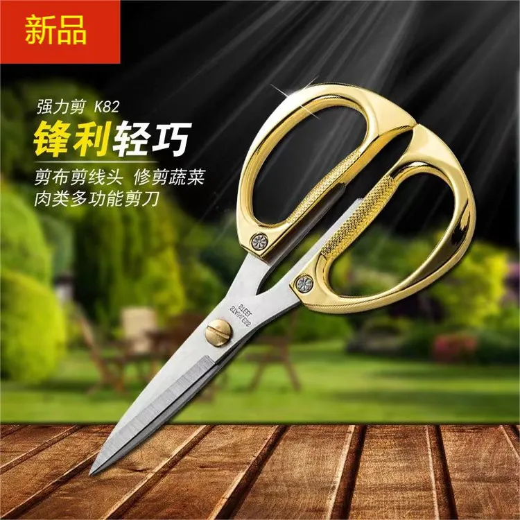 新美濠多功能剪刀家用不锈钢加厚剪刀厨房用手工办公用中式合金