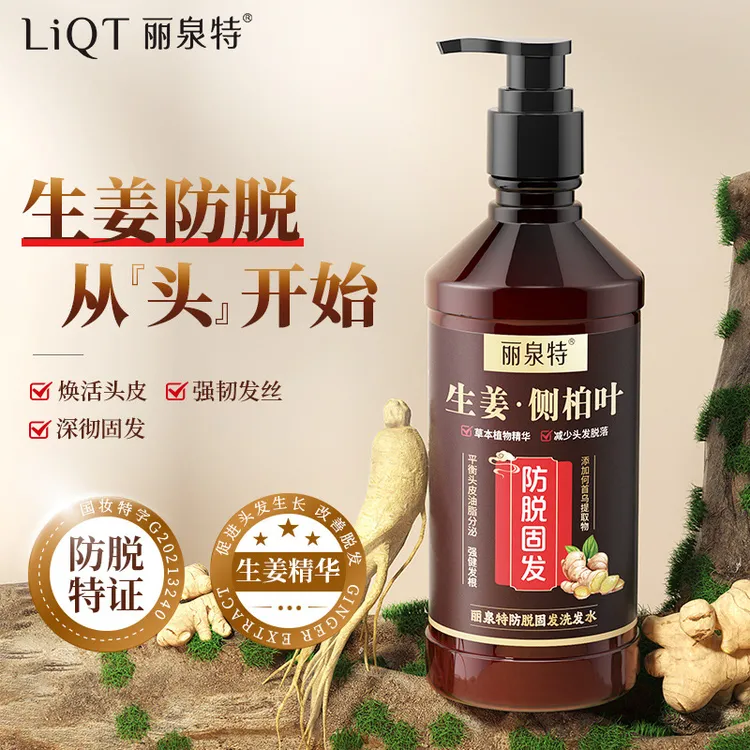 【买二送一】防脱固发洗发水何首乌侧柏叶养发液人参姜王健发去屑