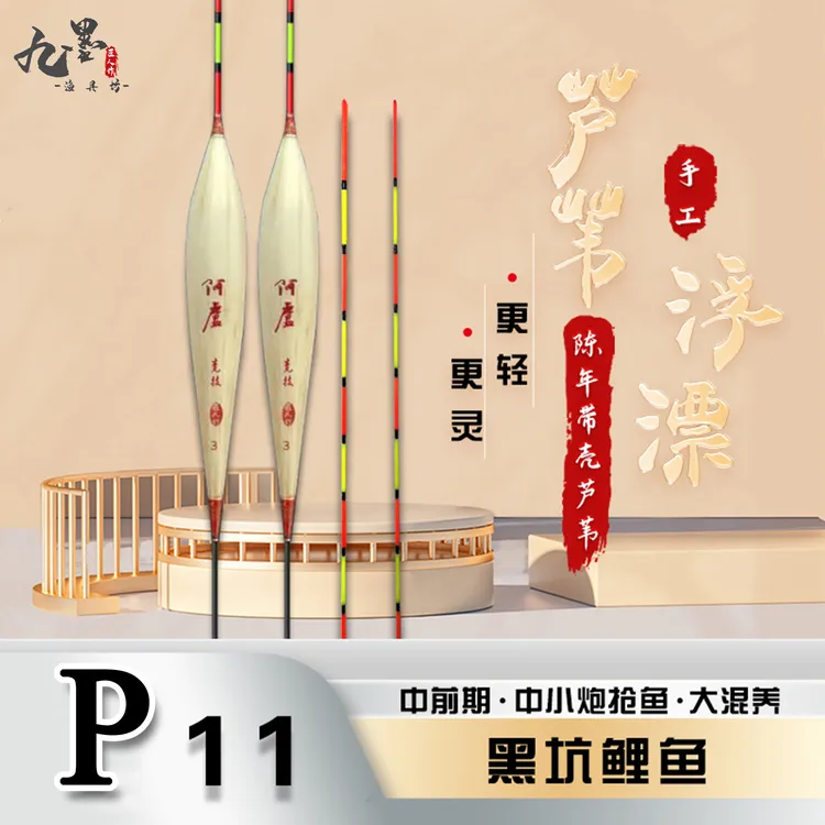 LP11综合5060长抢鱼鲤鱼鲫鱼行程底钓醒目加粗芦苇浮漂套装大促